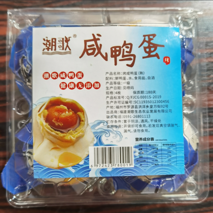罗源县 潮歌咸鸭蛋（4粒装 6粒装 10粒装 20粒礼盒装 30粒礼盒装）