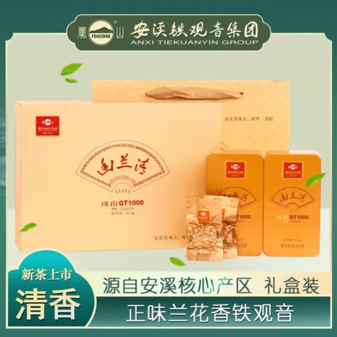 安溪县凤山铁观音幽兰清兰花清香型礼盒装QT1000春茶正味乌龙茶
