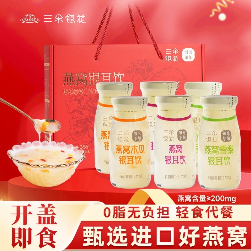 古田县 三朵银花红色鲜炖燕窝盒装198克x6瓶/提